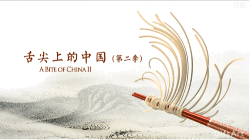 但凡看过《舌尖上的中国1,2》的朋友,对这个名字一定不陌生—— 作为