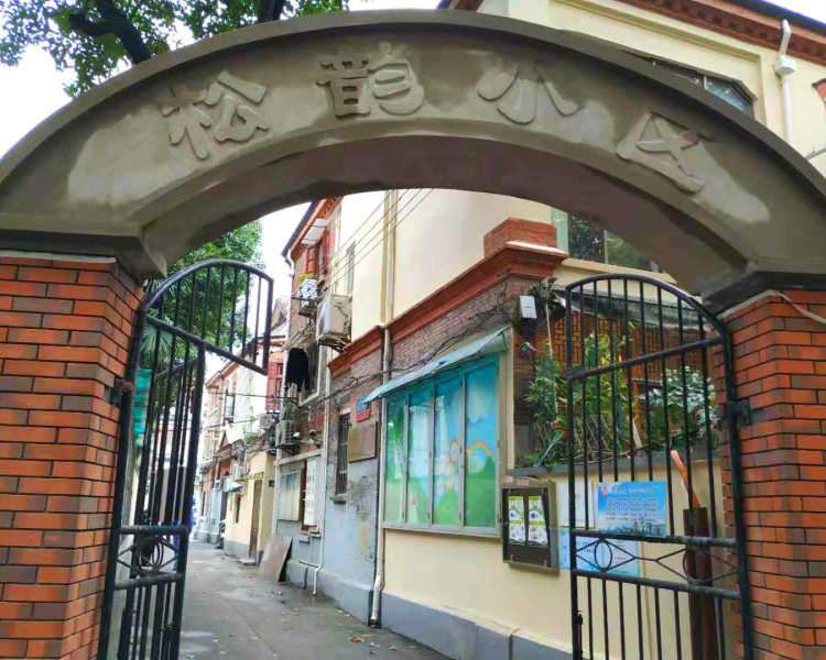 复兴中路的松韵小区