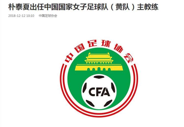 中国女子足球队标志图片