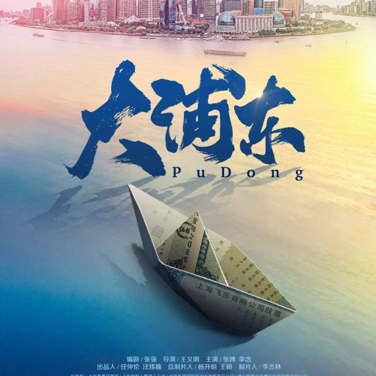 大浦东谢天阳图片