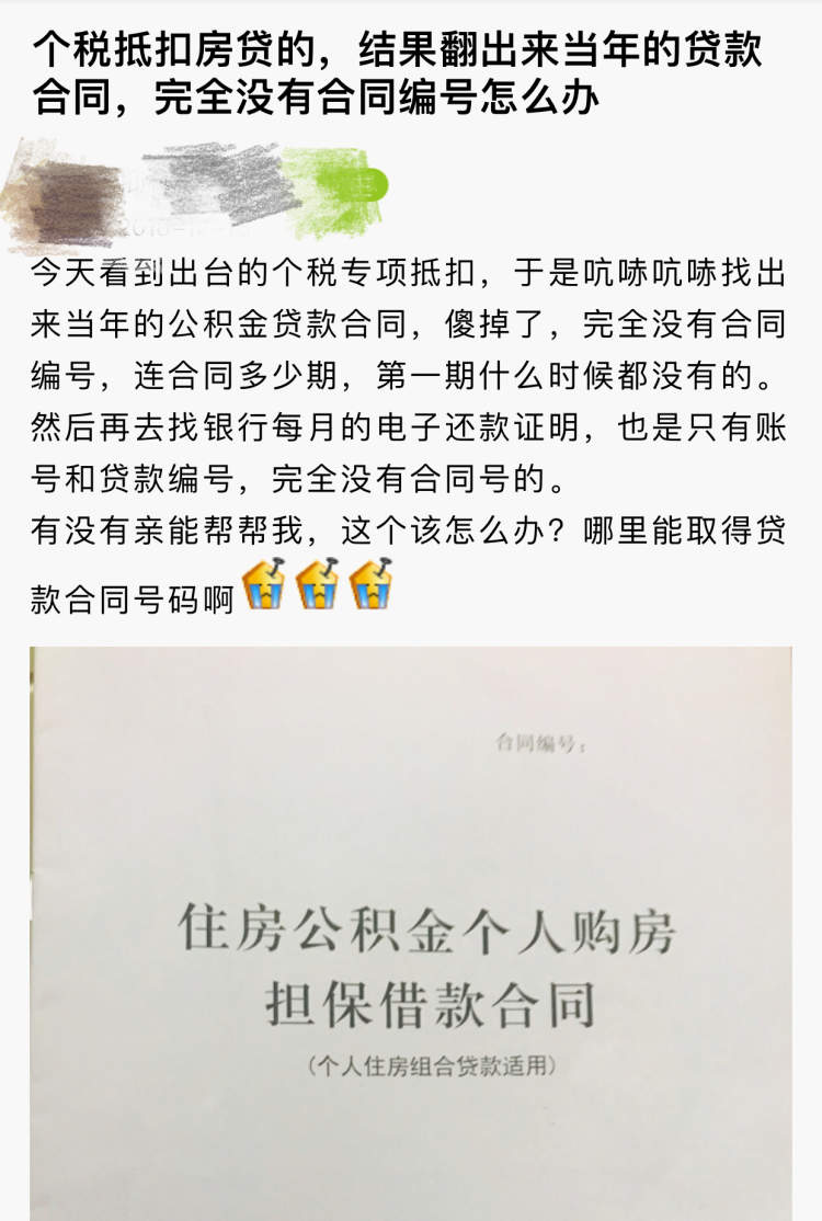 贷款合同编号怎么查询图片