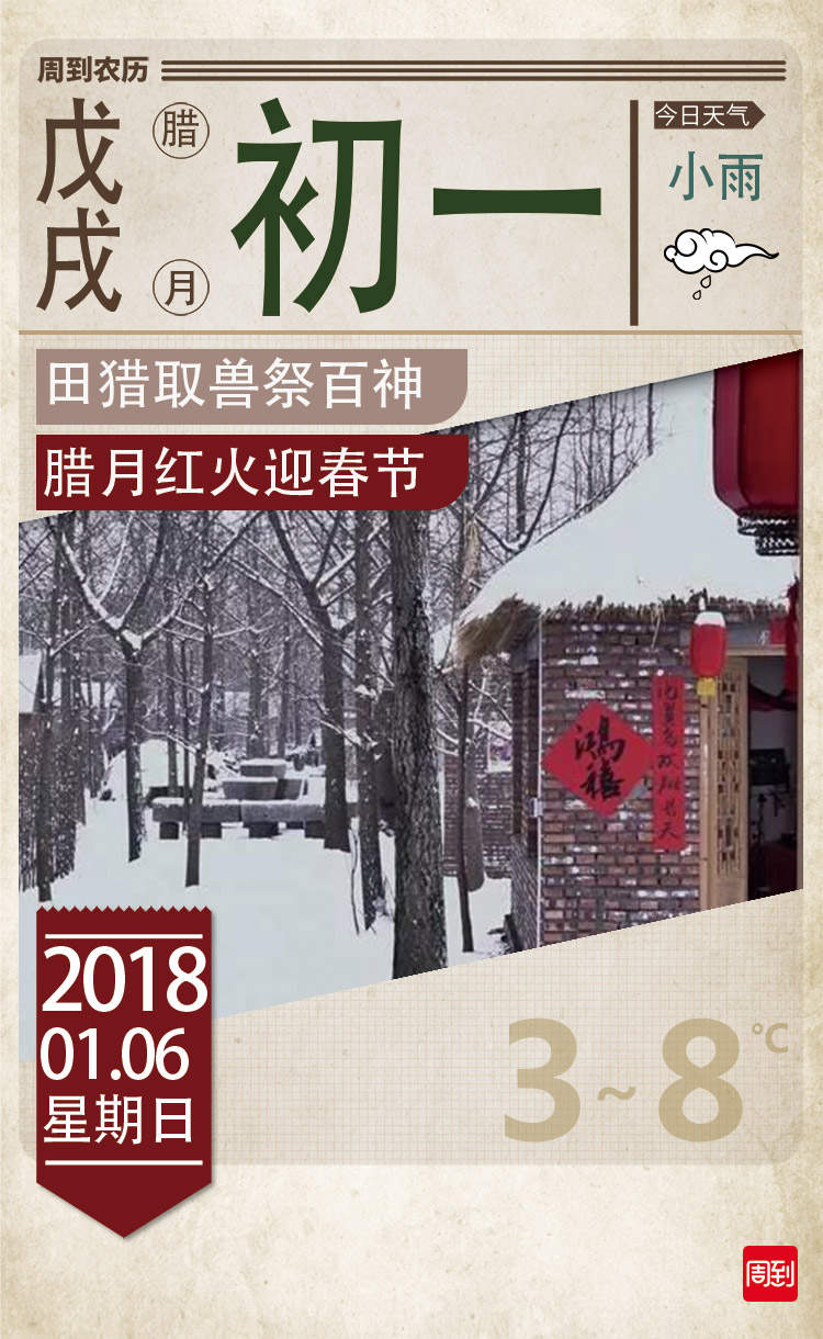 农历中国腊月初一腊月