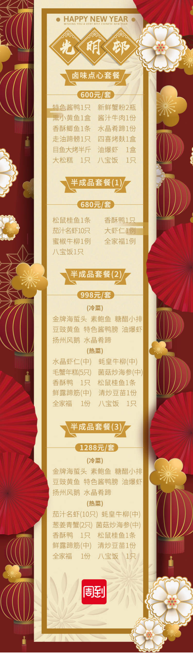 魔都老字号网红年货一键收藏,附硬核年夜饭套餐菜单!