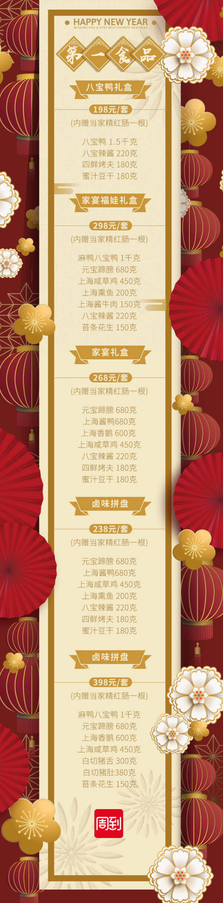 魔都老字号网红年货一键收藏,附硬核年夜饭套餐菜单!