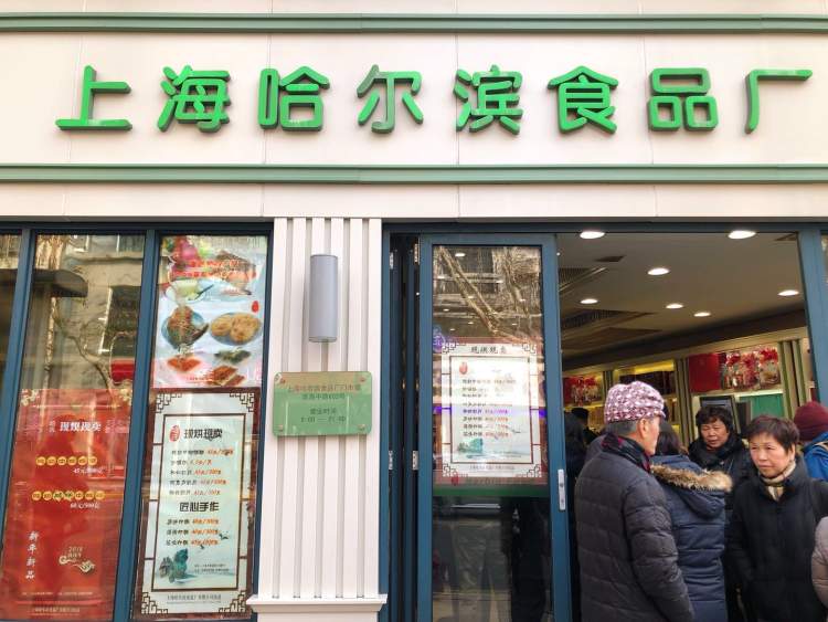 哈尔滨食品厂