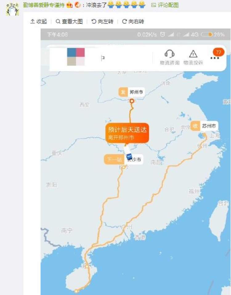 你遇到過嗎上海發貨廈門收快遞繞道成都去了全國網友爆笑吐槽環遊中國