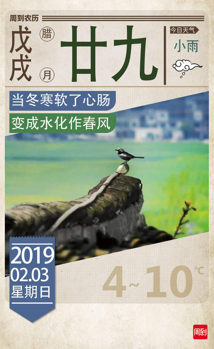 农历中国 | 腊月廿九 · 明日立春