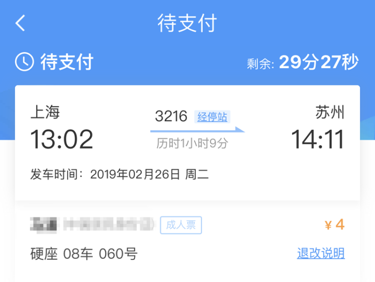 上海到苏州火车票才4元?烧锅炉的老式绿皮,错过26日这班至少再等一年