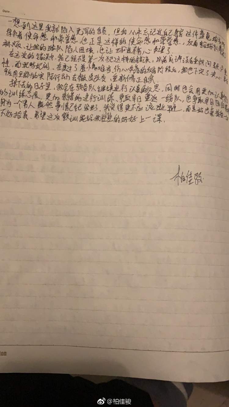柏佳骏手写检讨书接受一切处理向所有人道歉