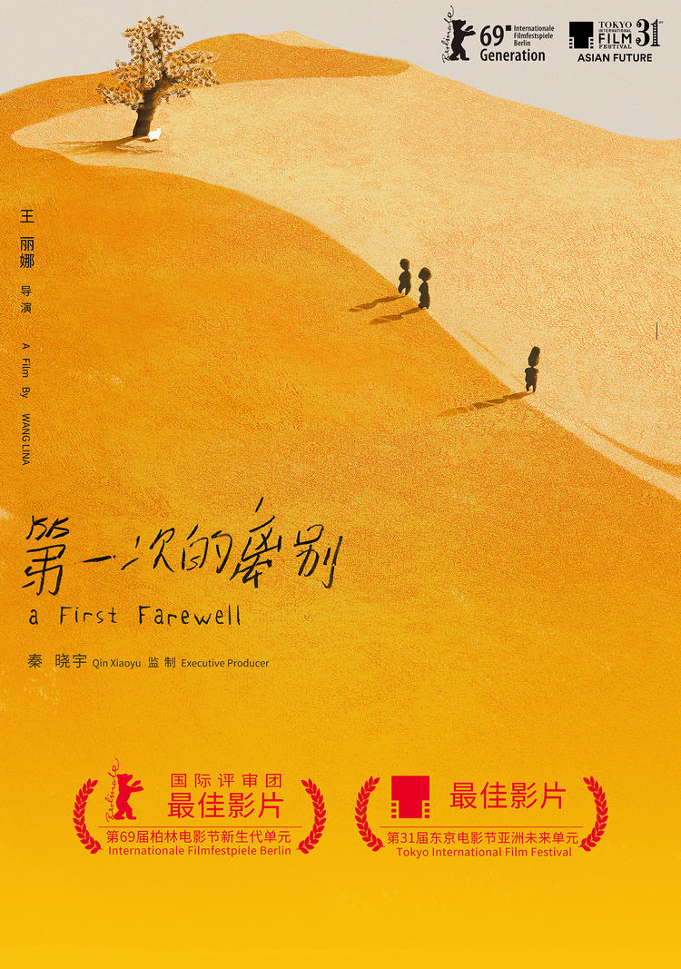 中国版《一次别离》?今年夏天,你有机会在影院看到这部东京和柏林电影节获奖影片 - 周到