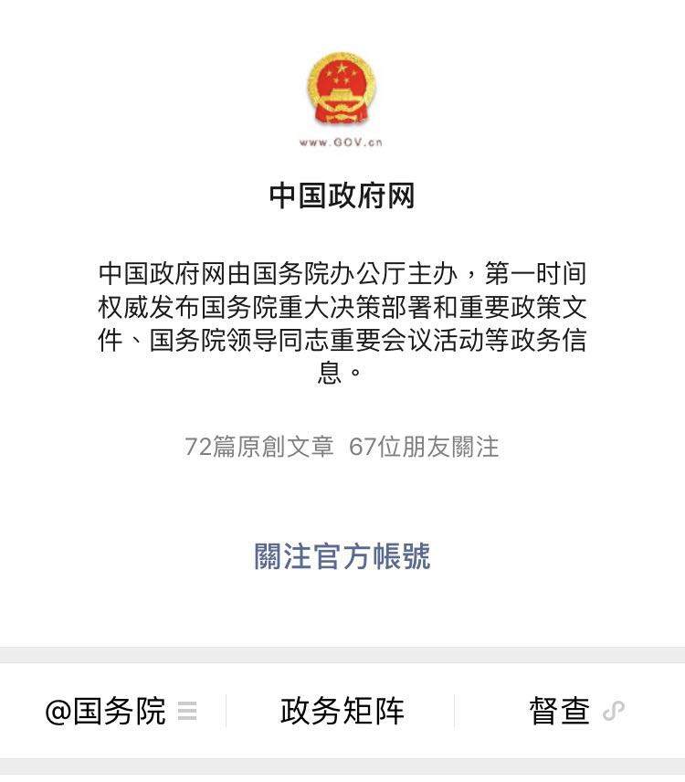 首先查询"中国政府网"微信公众号,点击进入"督查"小程序↓然后你就会
