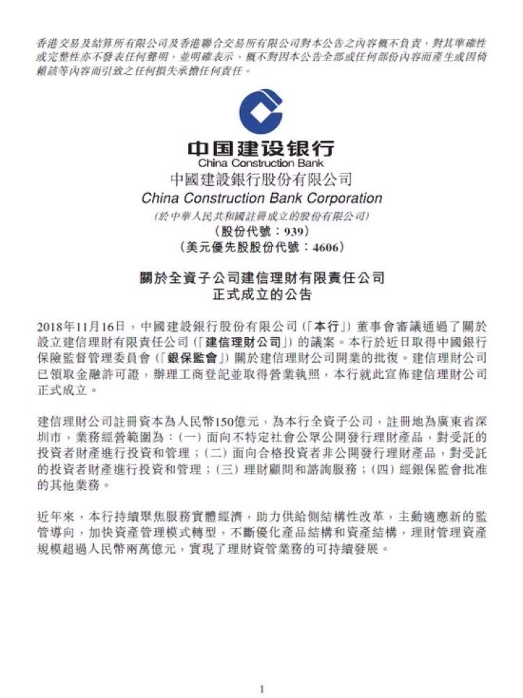 建信理财正式公告开业称与资管公司合作大于竞争