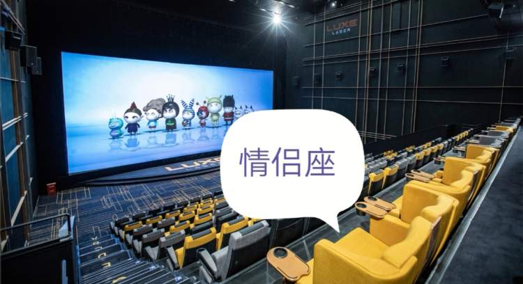 今年电影节首设一键购买情侣座9家影院设情侣座长啥样