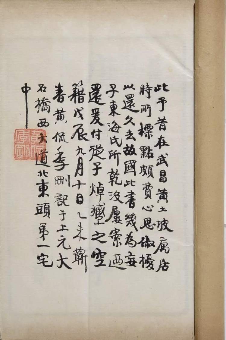 国学大师黄侃遗著现身沪上,专家学者就这批遗著进行了探讨