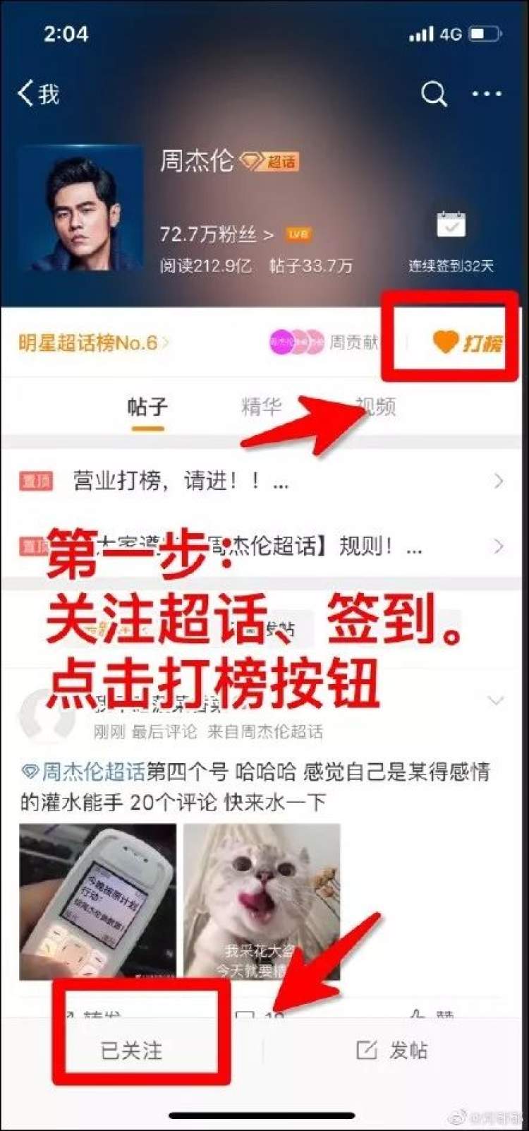 周杰伦粉丝“打榜”赶超蔡徐坤，想拿数据绑架周杰伦？太自负了！ 周到上海