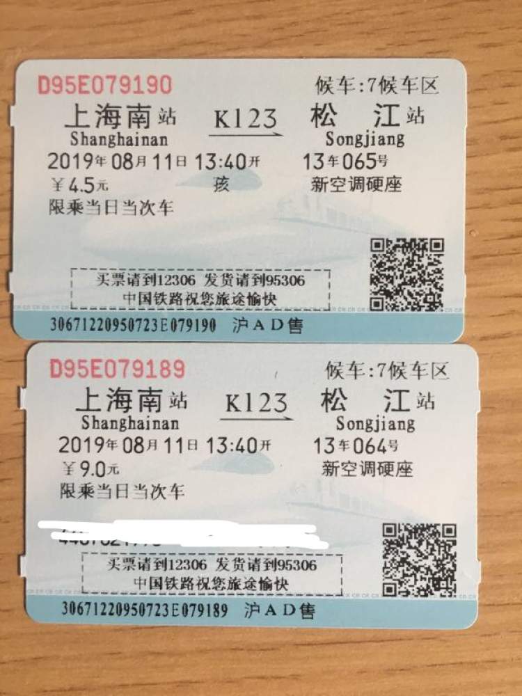 记者购买8张火车票后发现了问题!