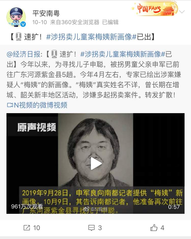 朋友圈刷屏的人贩子 梅姨 画像 是如何出炉的 周到上海