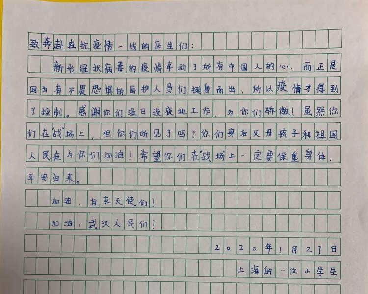 上海一小学生写信给在武汉金银潭医院工作的上海医疗队