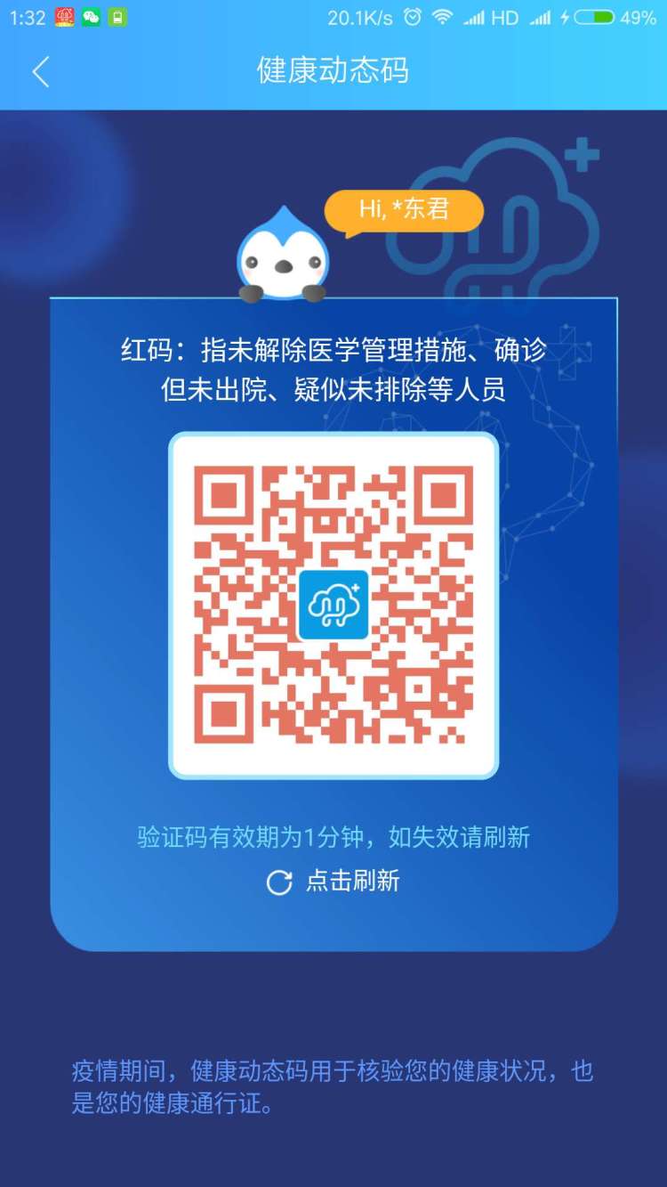上海今天推出三色"健康动态码:管住重点人,放行健康人