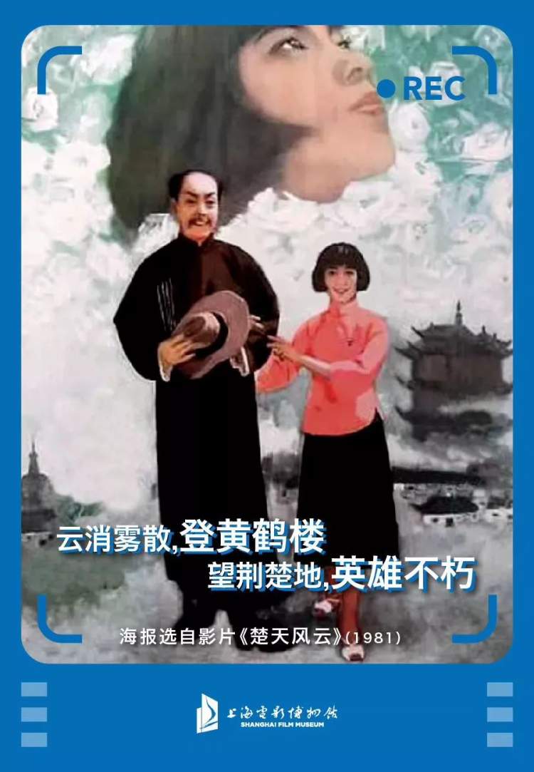 《楚天风云》1981