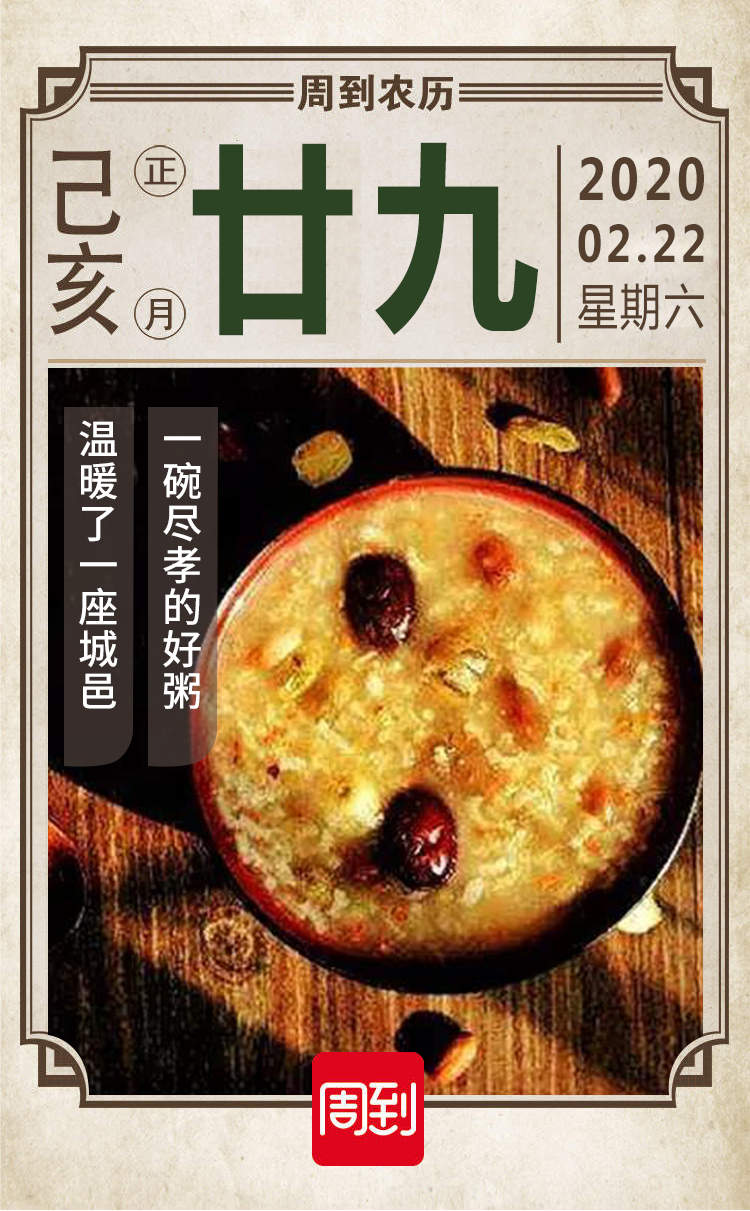 农历中国 | 正月廿九 · 抝九节