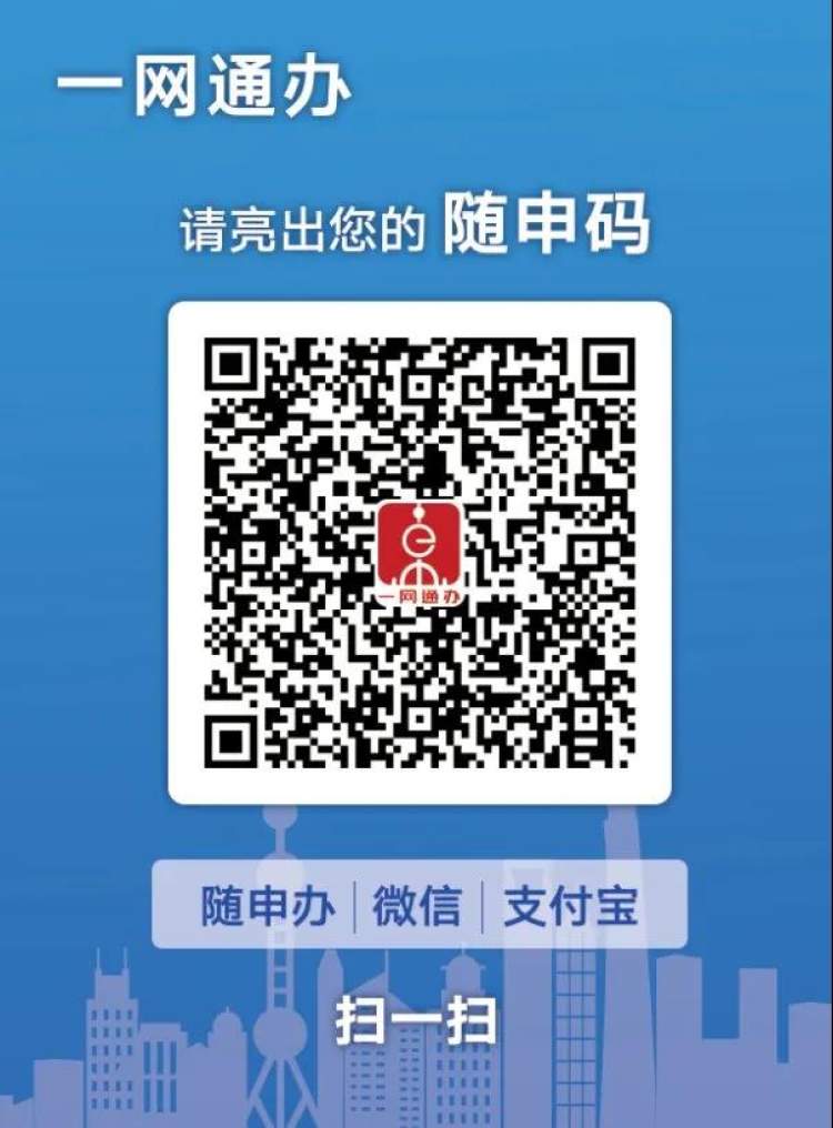 app "扫一扫"功能,扫描相应渠道的二维码,即可生成属于自己的"随申码"