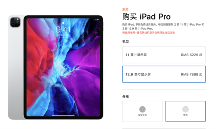 iPad Pro、Macbook Air网上开售， 前者限购2部，后者发货得等一周！ - 周到上海