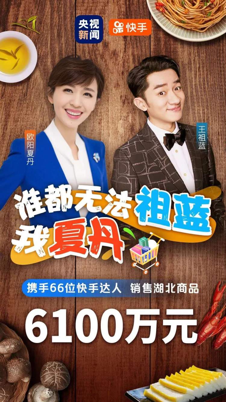 欧阳夏丹王祖蓝郑爽蔡明齐上阵,央视公益直播再创佳绩