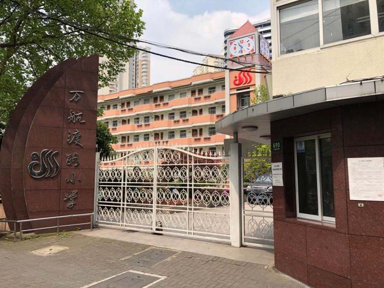 万航渡路小学(上述工作解释权归上海市第一师范学校附属小学所有)咨询