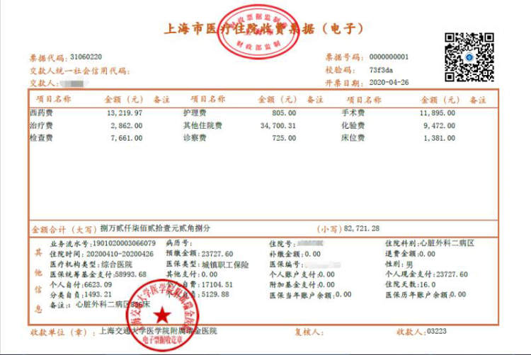 医保报销单据图片图片