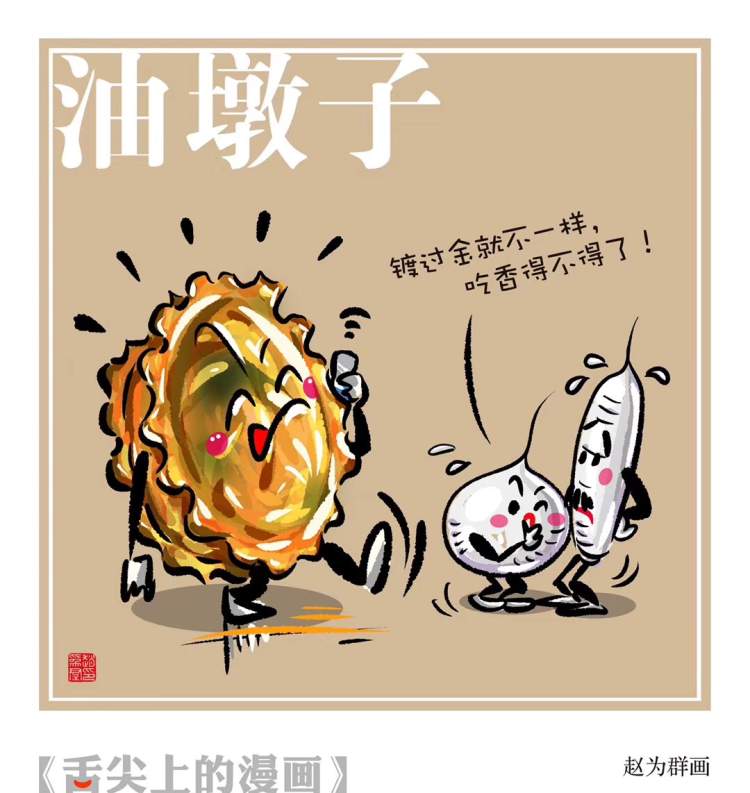 大饼油条成画坛新宠,生煎馒头大家都画错了?