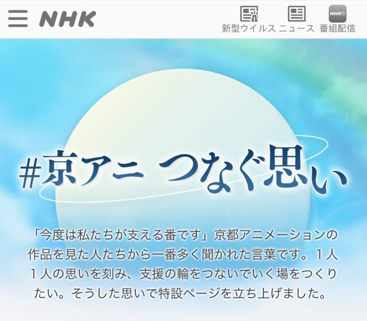 京阿尼 纵火嫌犯被捕 仍难解粉丝 意难平 周到上海