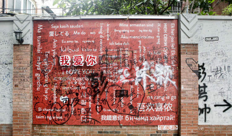 甜爱路密密麻麻爬满"到此一游"等涂鸦, 乱涂乱画还是爱情打卡?