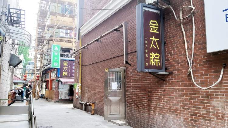 思南路网红粽子店今年回嘉兴了,上海弄堂粽走红这些年:转场线上销售也