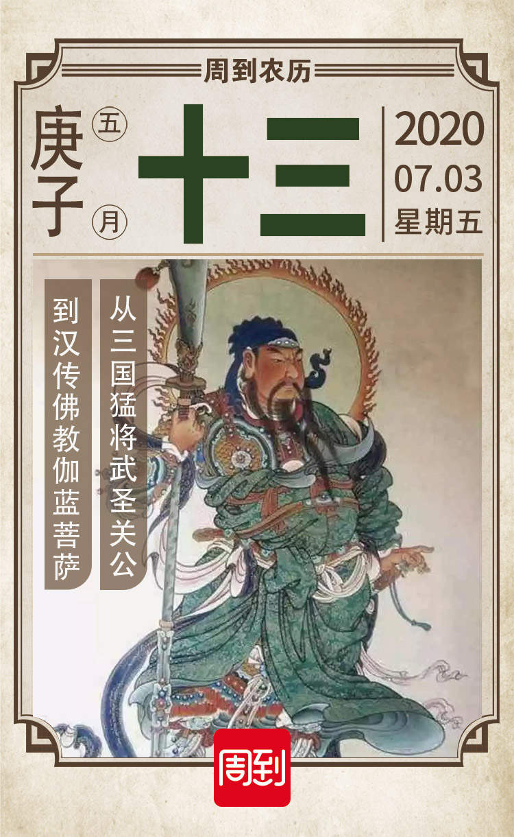 从三国猛将武圣关公 到汉传佛教伽蓝菩萨