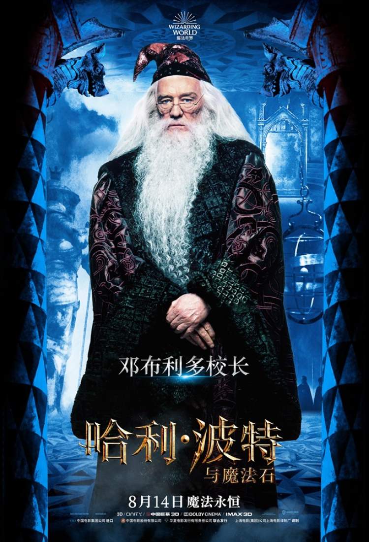 《哈利·波特与魔法石》曝最新八大角色海报,重燃20年魔法热情
