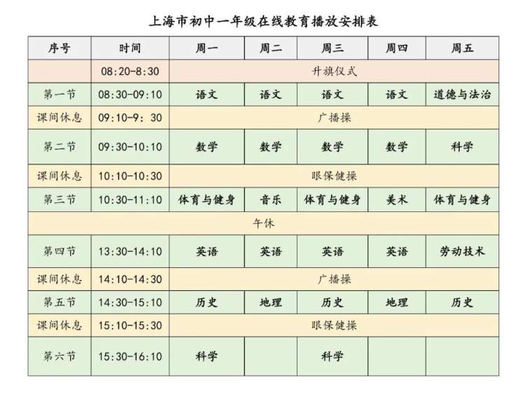 开学季丨秋季学期上海市中小学在线教育视频课课表发布