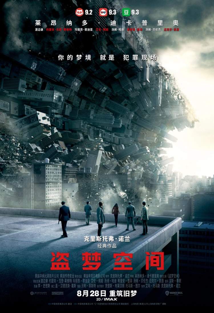 諾蘭經典《盜夢空間》今日重映:重築舊夢挖掘細節,解鎖更多彩蛋