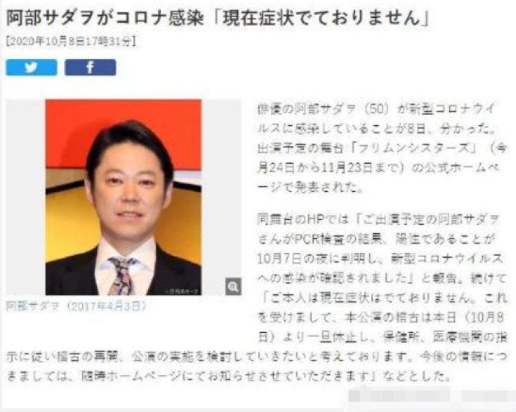 广濑铃 中川大志后 日本老戏骨阿部贞夫确认感染新冠肺炎 周到上海