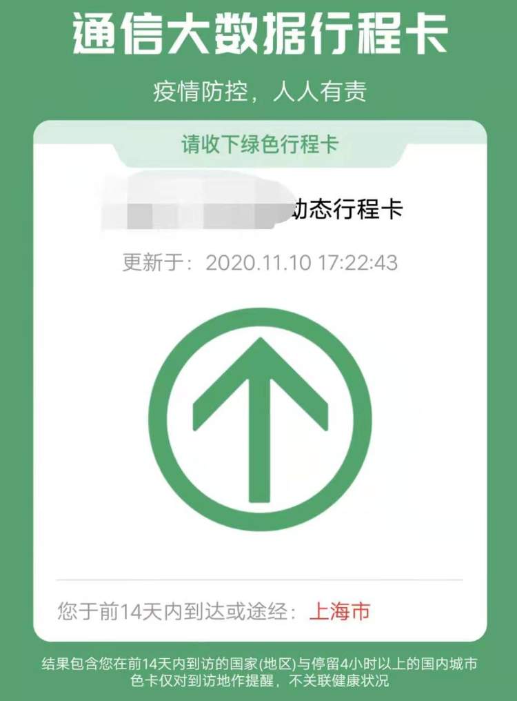 行程卡红码图片截图图片