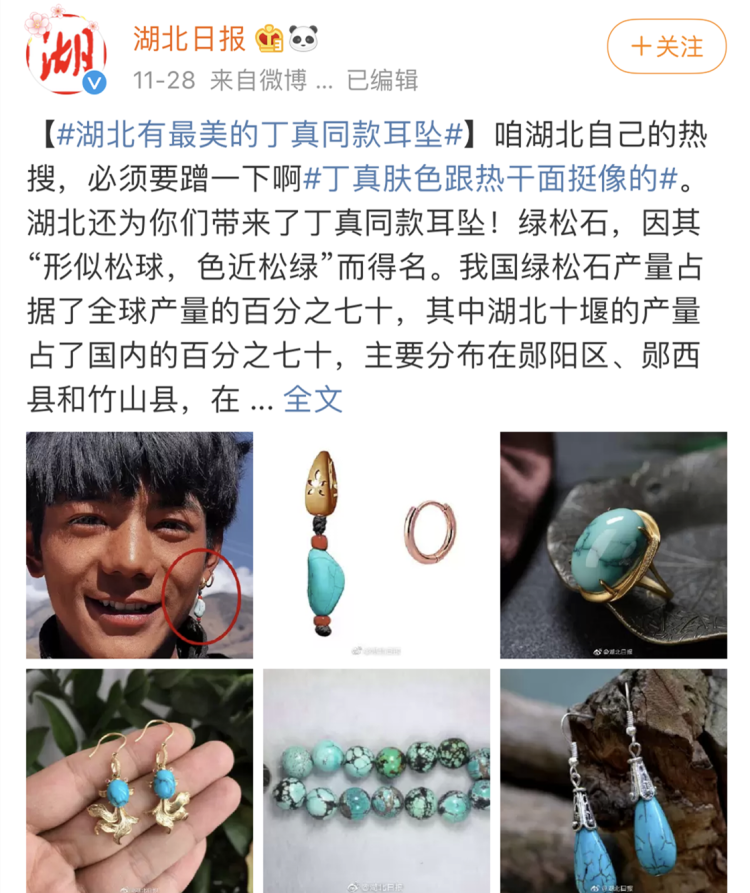丁真同款耳环#走红,网友评论炸了!想变帅?想当赛马王妃?