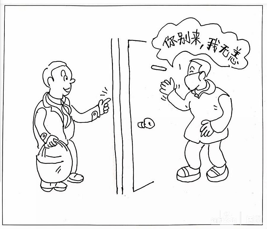 是单幅漫画,用"访客上门,主人婉拒"的画面提醒大家,疫情高峰不要串门