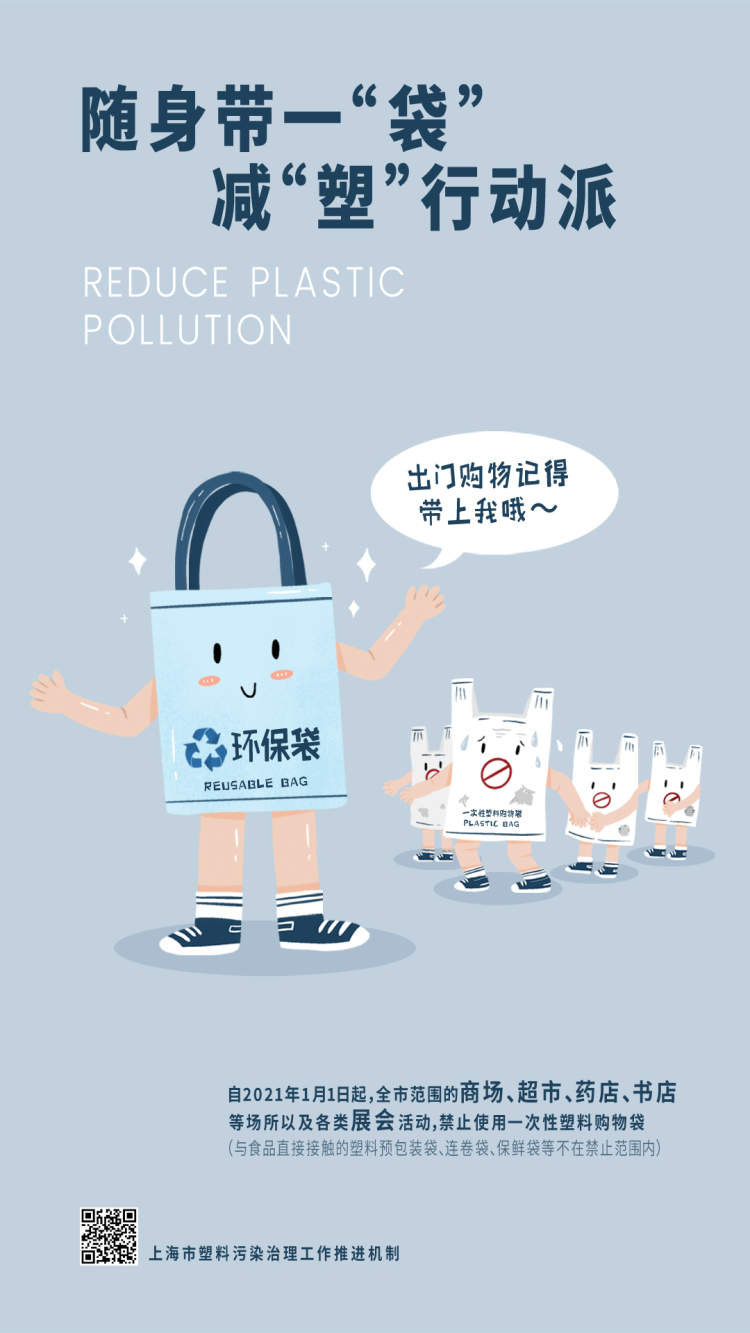 海报| 随身带一"袋",减"塑"行动派,出门记得带环保袋哦