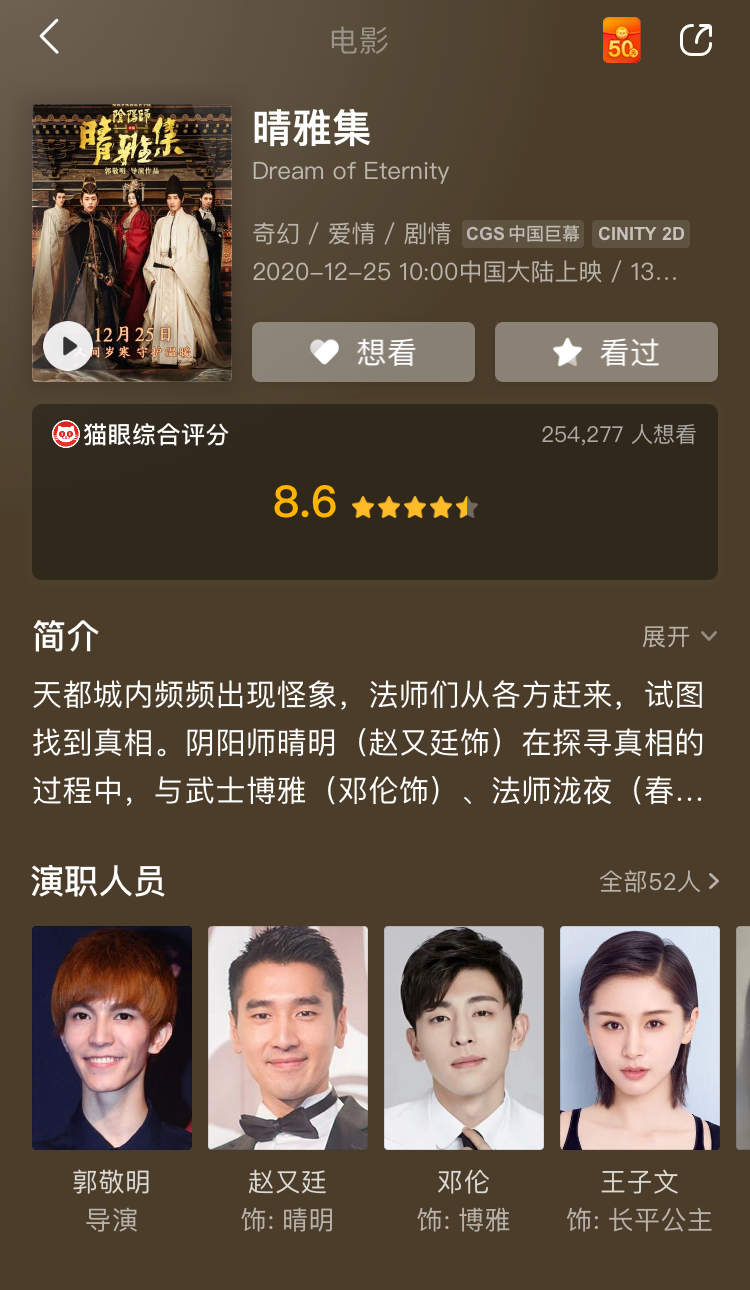 郭敬明晴雅集今晚全面下架目前已无排片无法购票