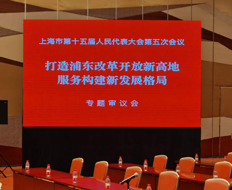 市人大代表范征建议进一步提升中国浦东知识产权保护中心的服务能级