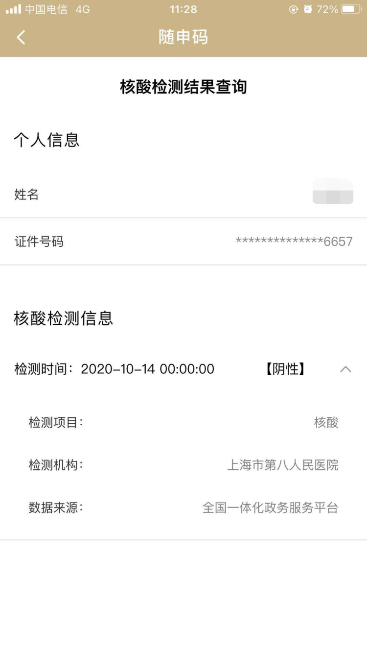 点击"核酸查询"即可获取你的核酸检测报告.