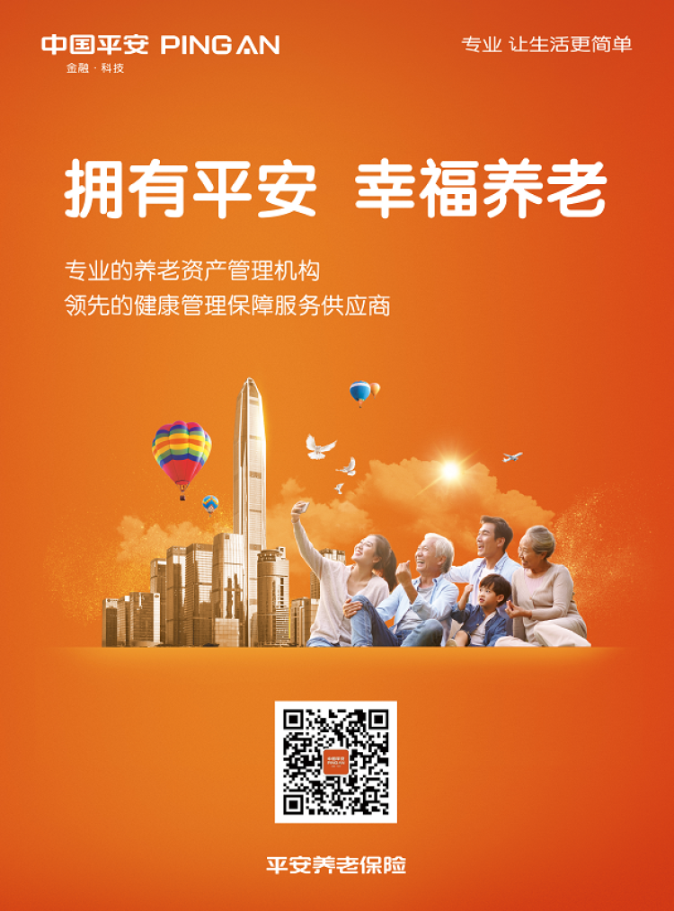 平安养老险也将推出更丰富的个人养老年