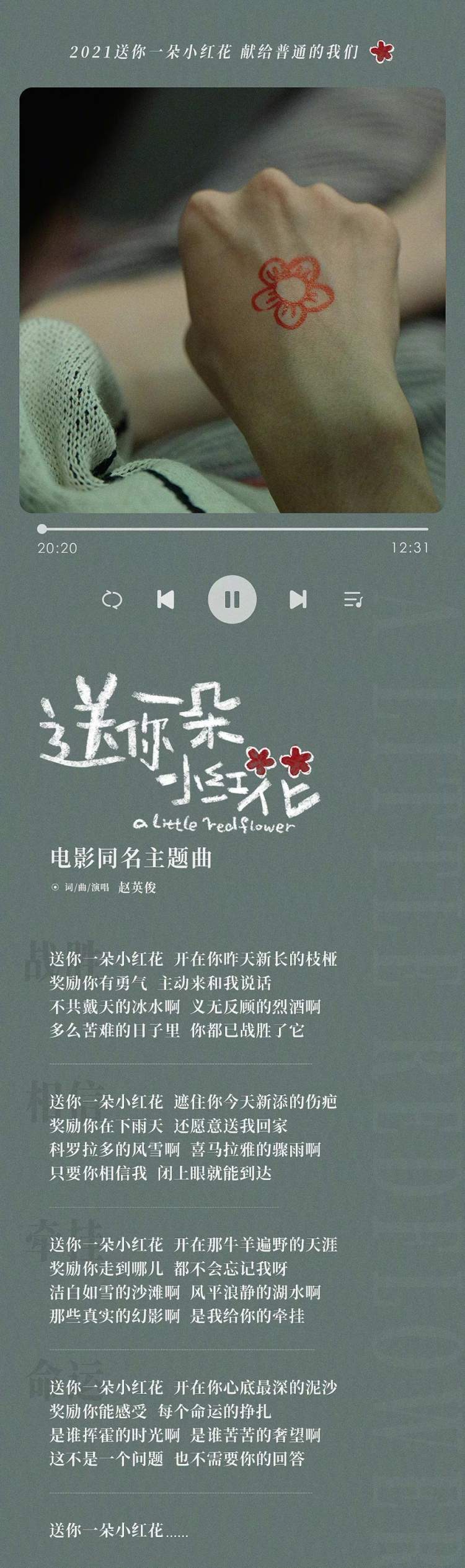 音樂人趙英俊去世,曾為電影《送你一朵小紅花》作曲