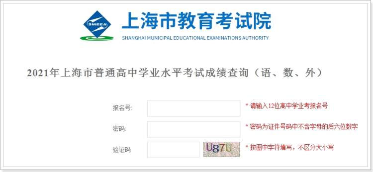 2021年1月上海市普通高中学业水平考试成绩查询通道今日(2月3日)开通.