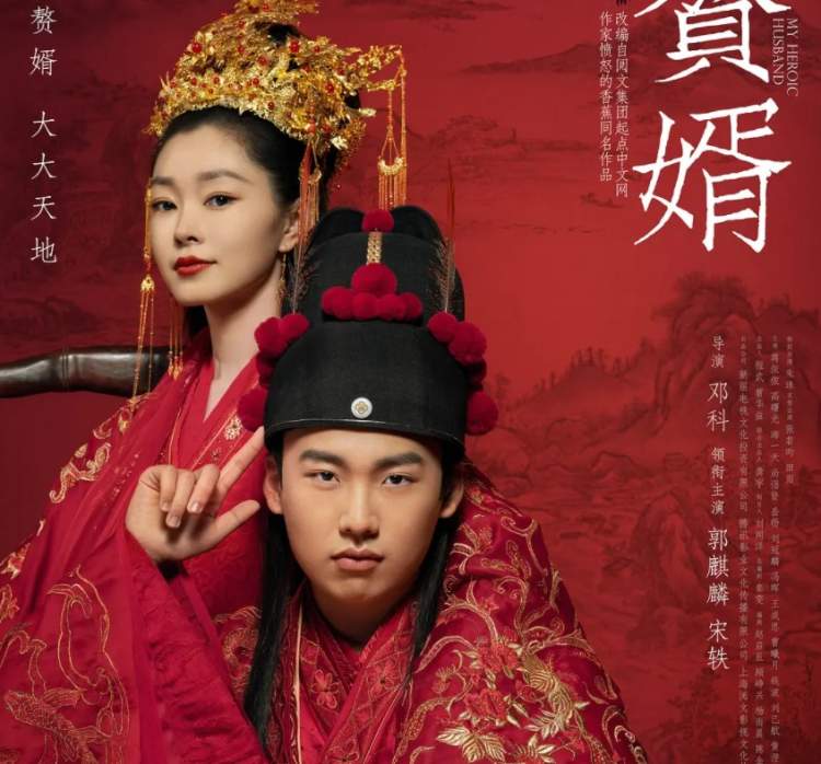 电视剧《赘婿》热播,郭麒麟被吐槽颜值太低,身高不够